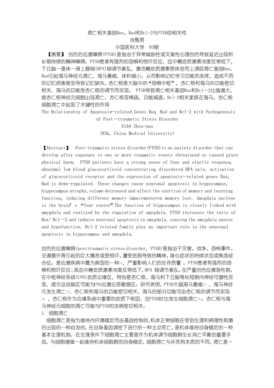 凋亡相关基因BaxBad和Bcl_第1页