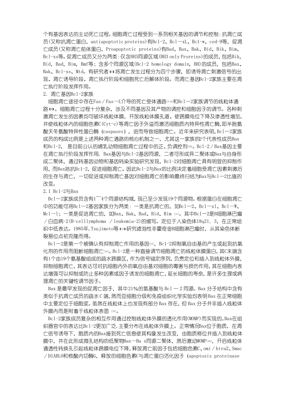 凋亡相关基因BaxBad和Bcl_第2页