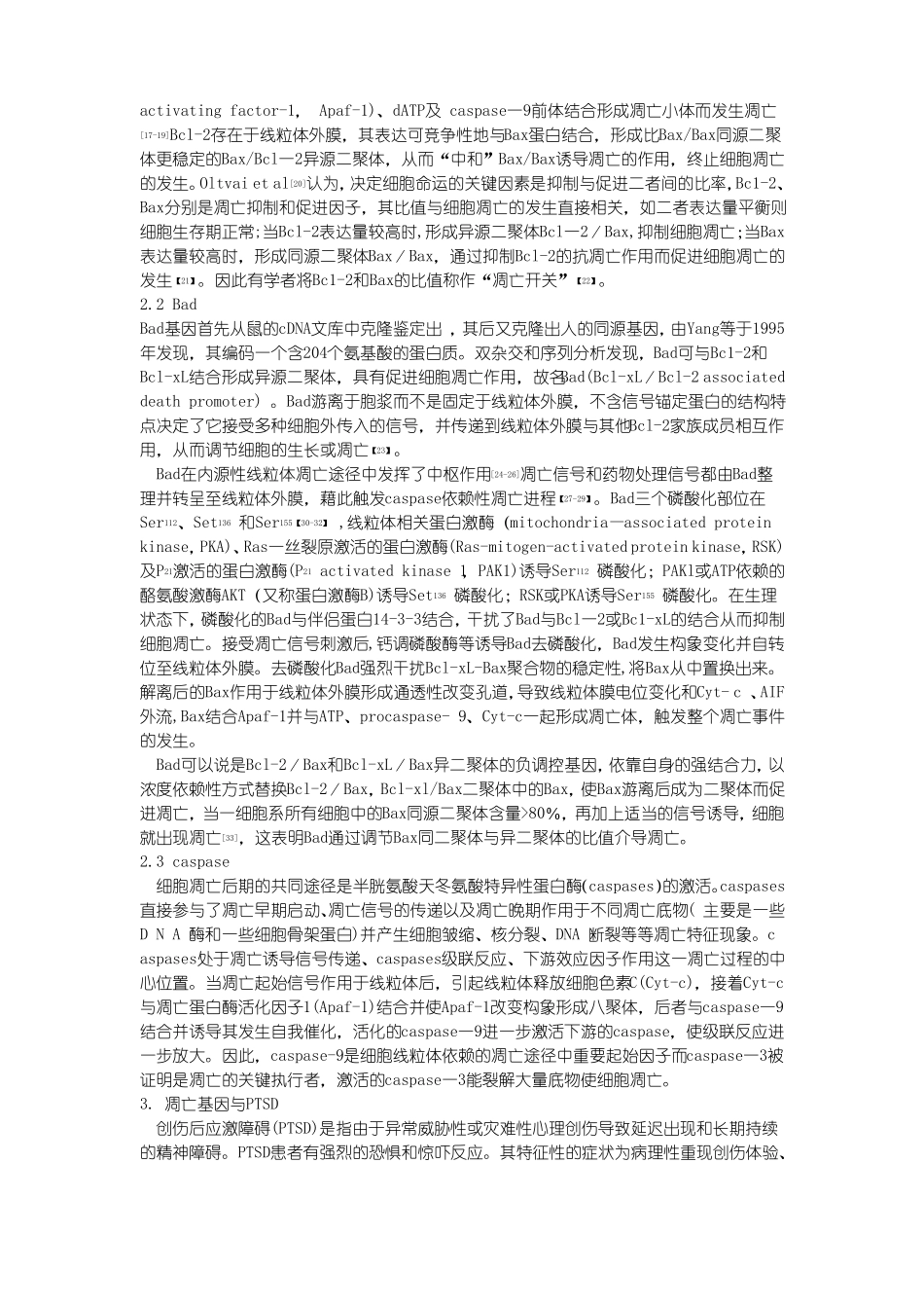 凋亡相关基因BaxBad和Bcl_第3页