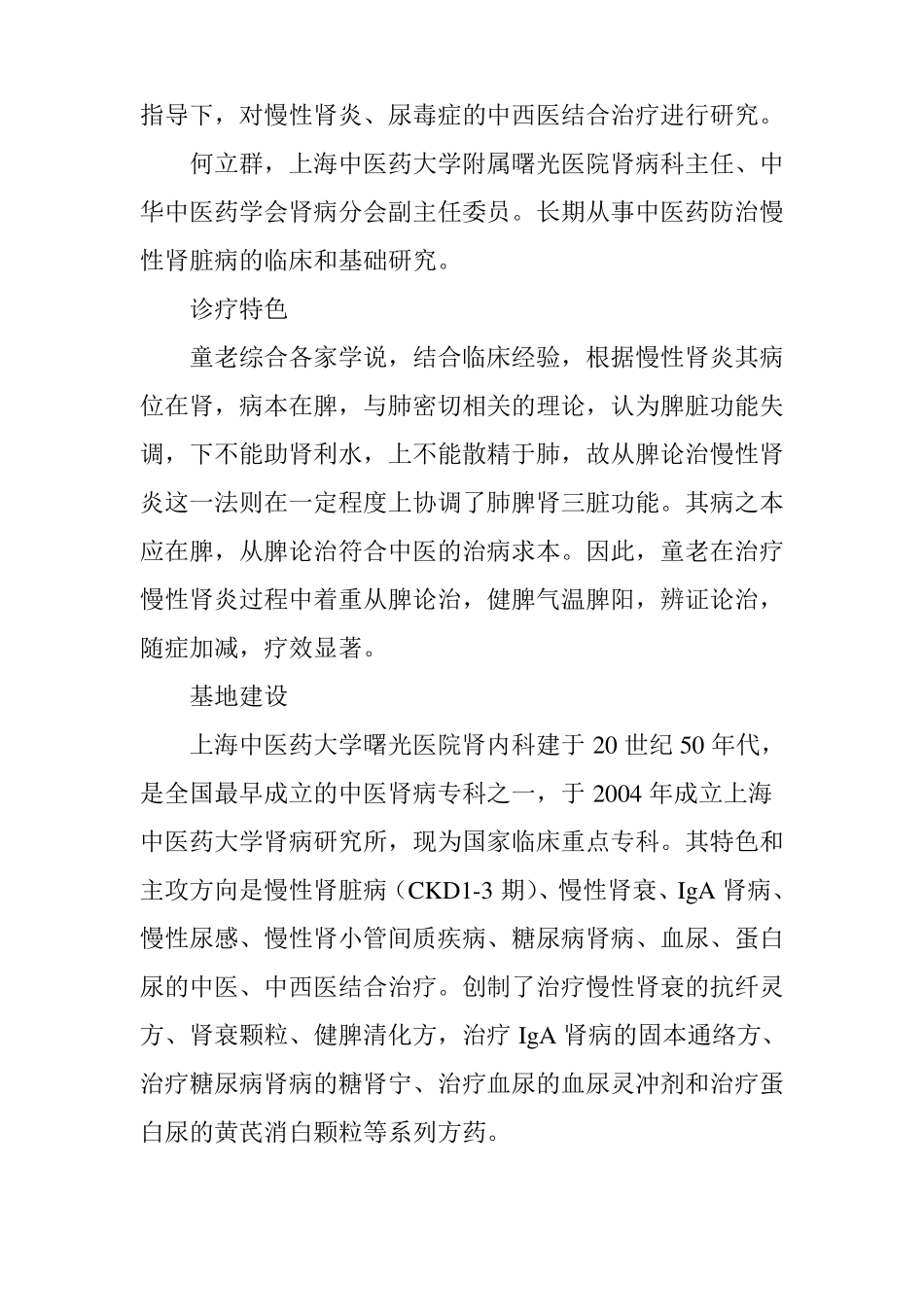 丁氏内科从脾治肾见真知_第2页