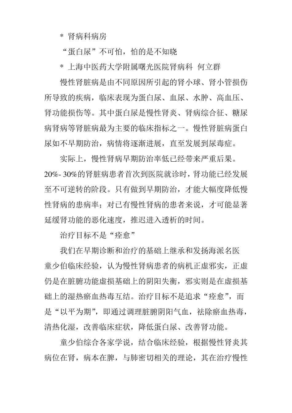 丁氏内科从脾治肾见真知_第3页