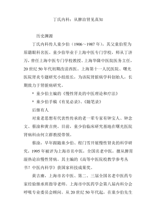 丁氏内科从脾治肾见真知