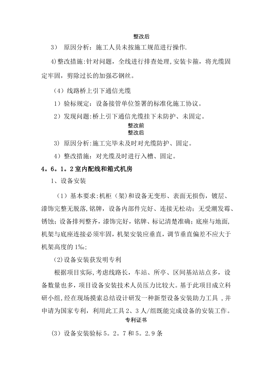 通信施工标准_第3页