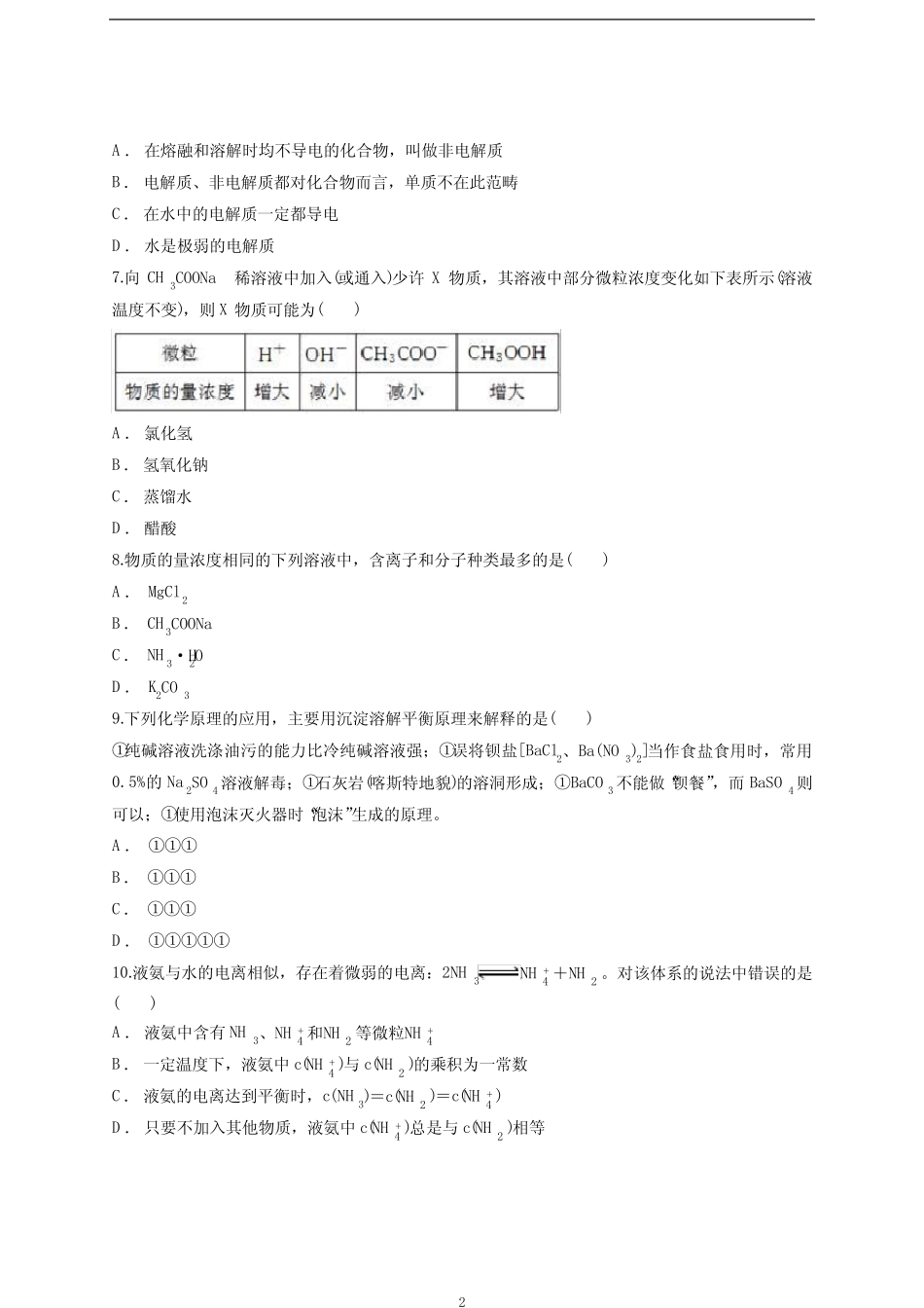 第三章《水溶液中的离子反应与平衡》测试卷人教版(新教材)高中化学选择..._第2页