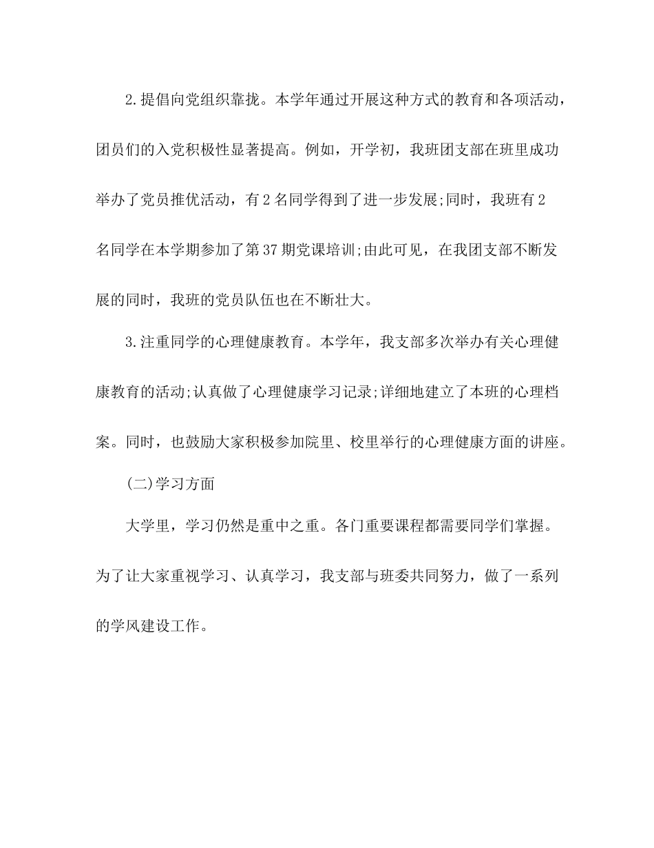 大学团支部年度总结范文_第2页