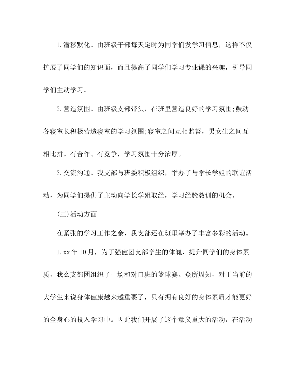 大学团支部年度总结范文_第3页