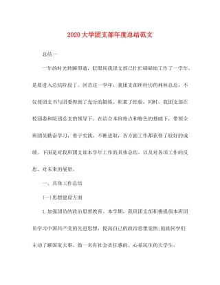 大学团支部年度总结范文