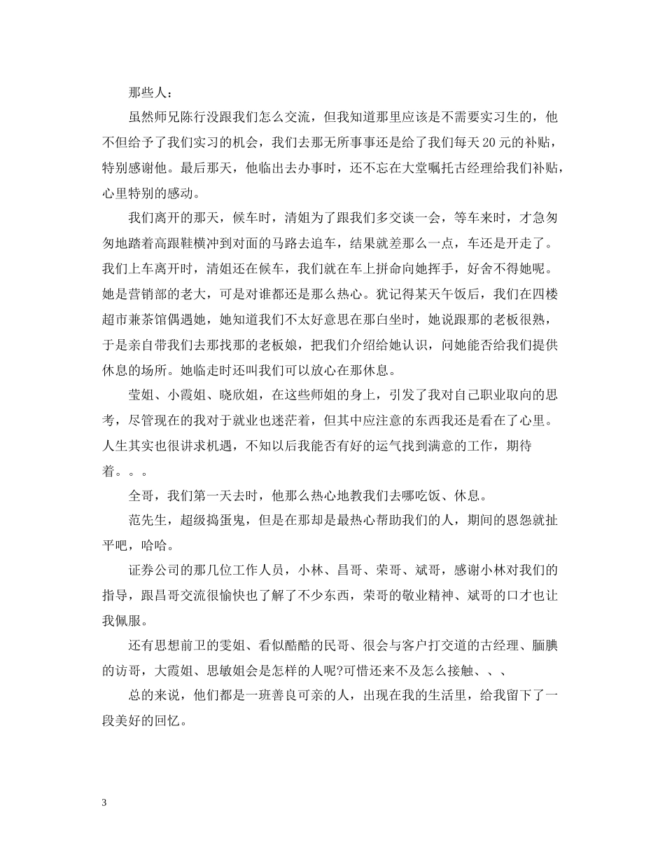 银行实习个人工作总结通用范本_第3页