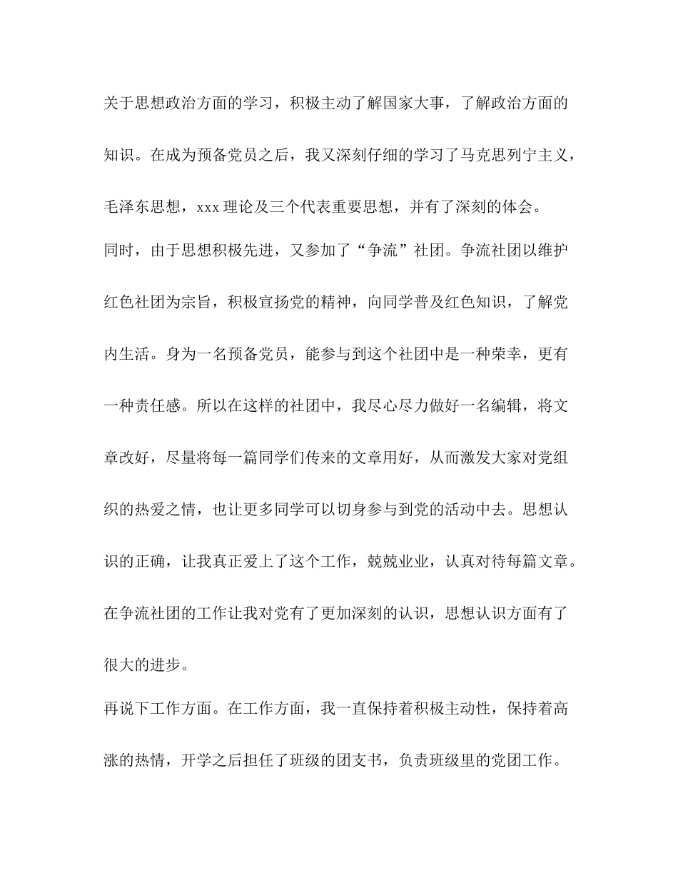 个人思想总结新版_第2页