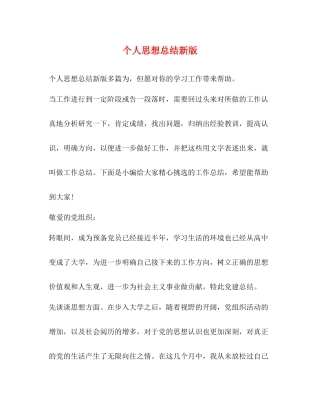 个人思想总结新版