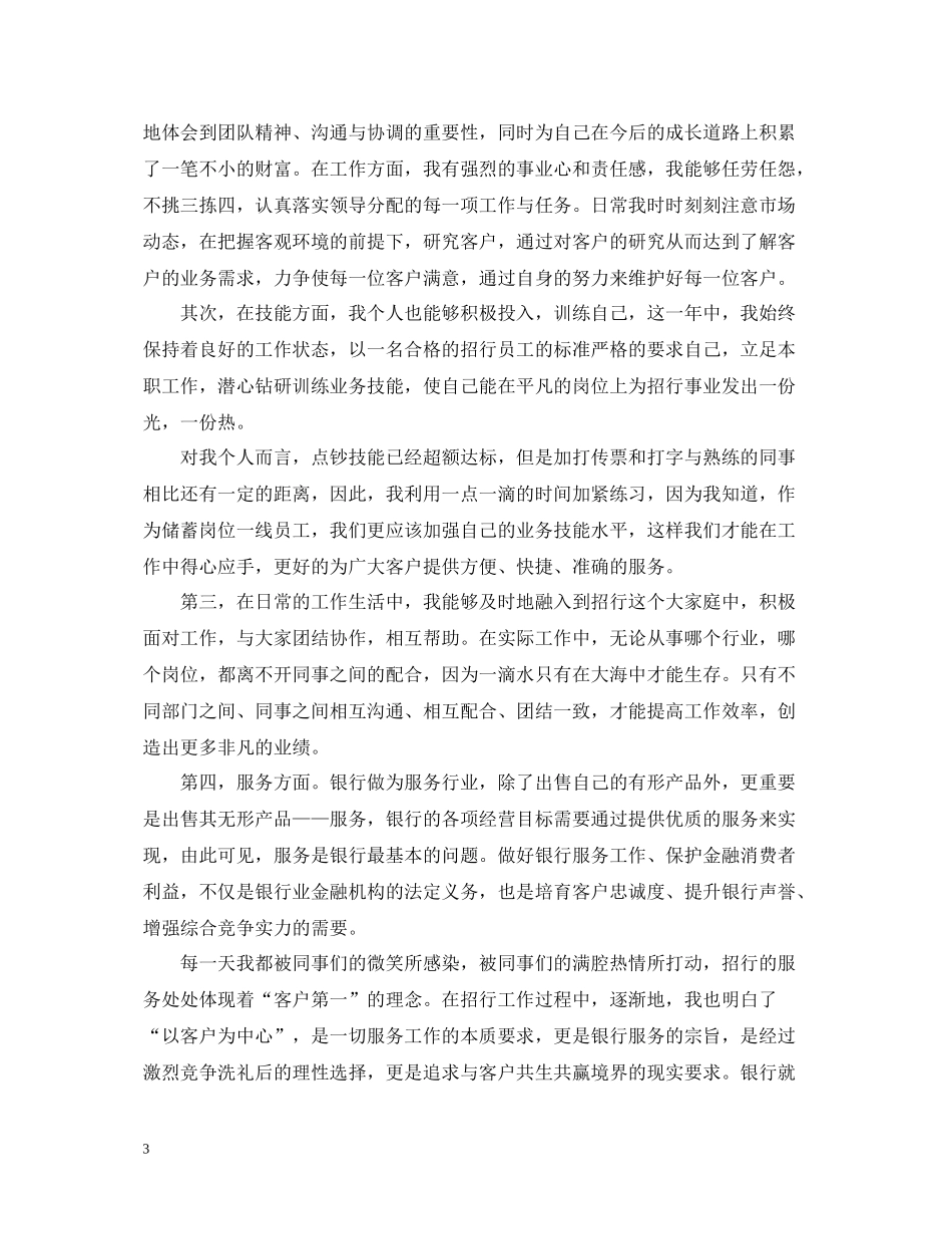 银行柜员个人总结范文3篇_第3页