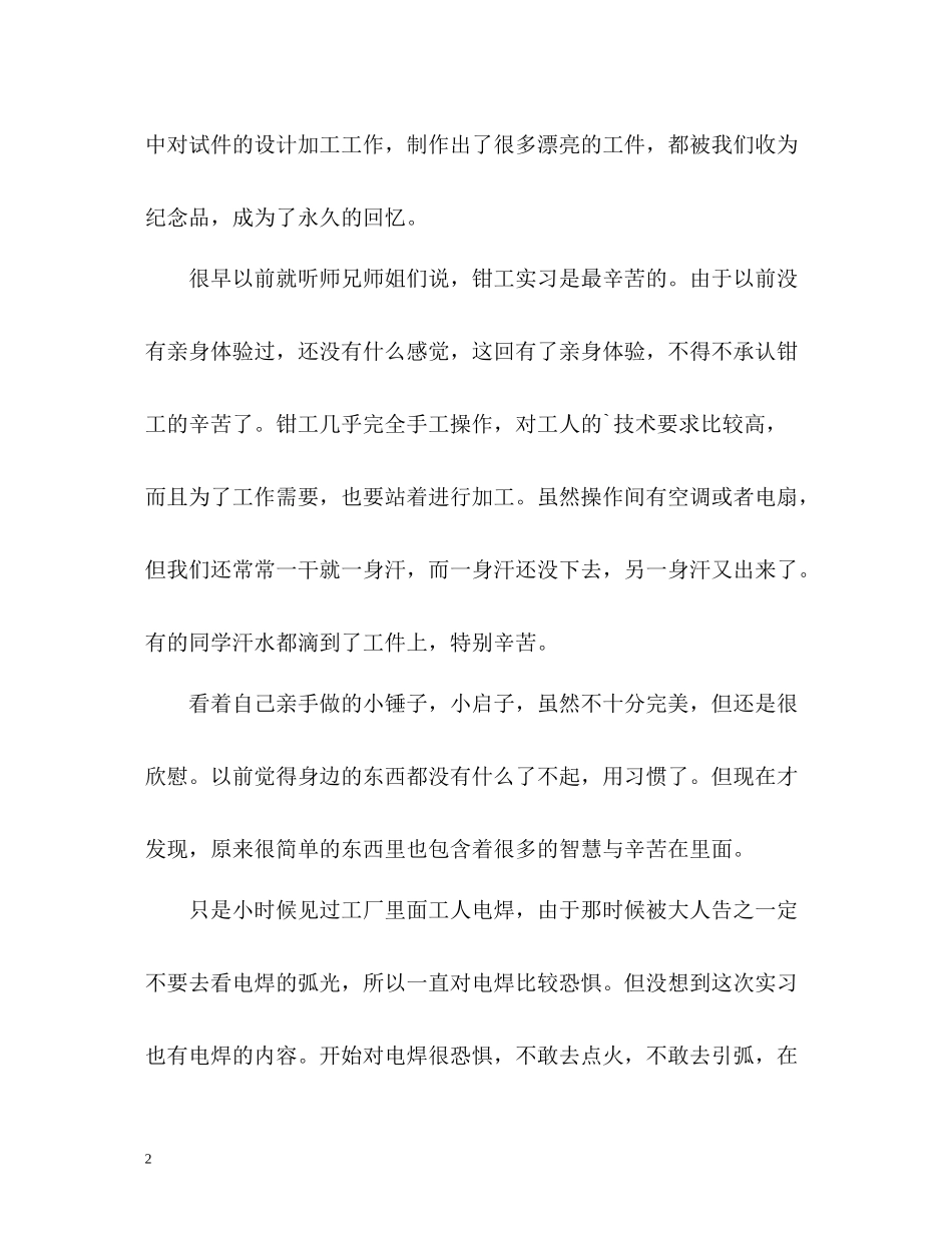 钳工实习工作的自我总结_第2页