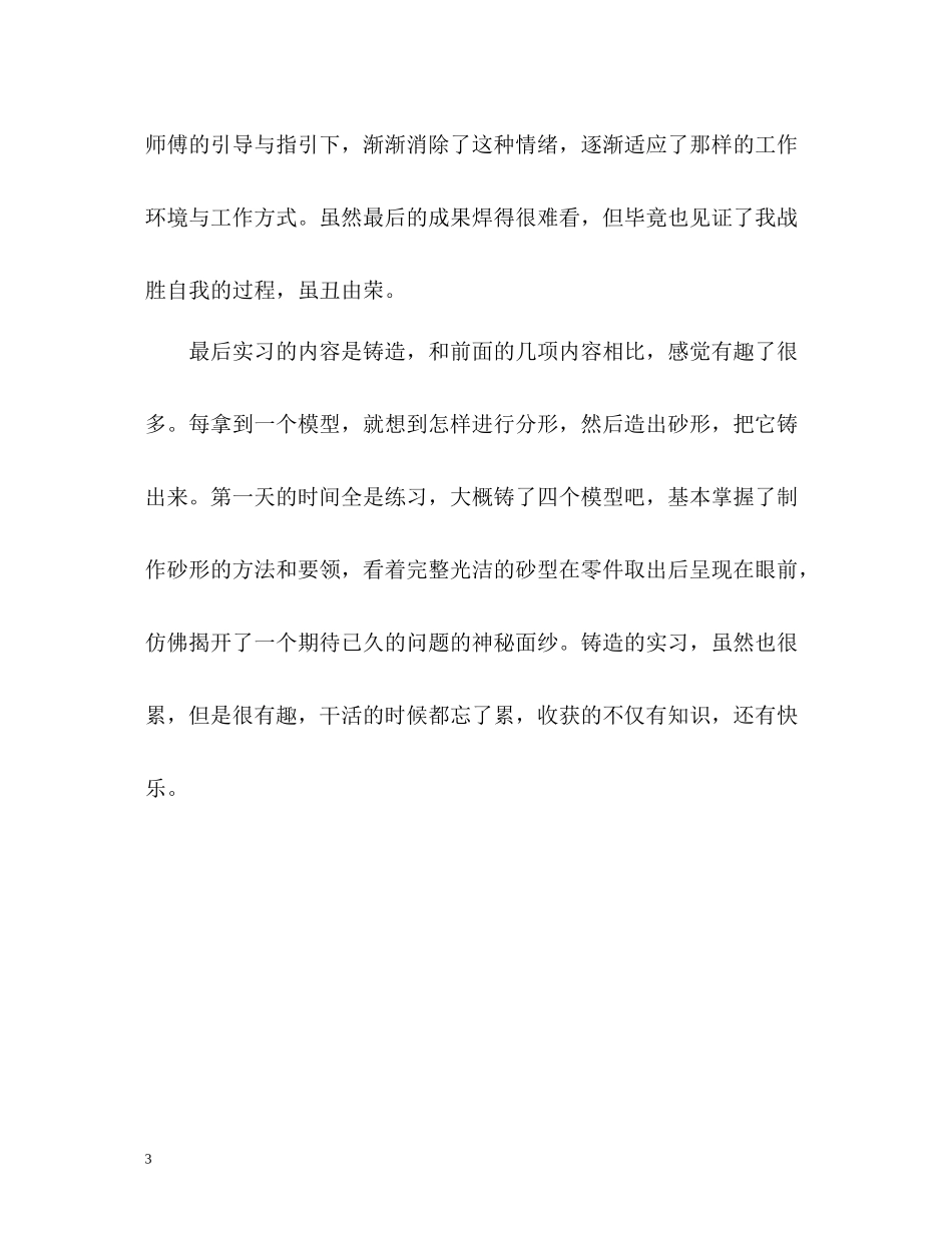 钳工实习工作的自我总结_第3页