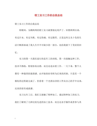 钳工实习工作的自我总结