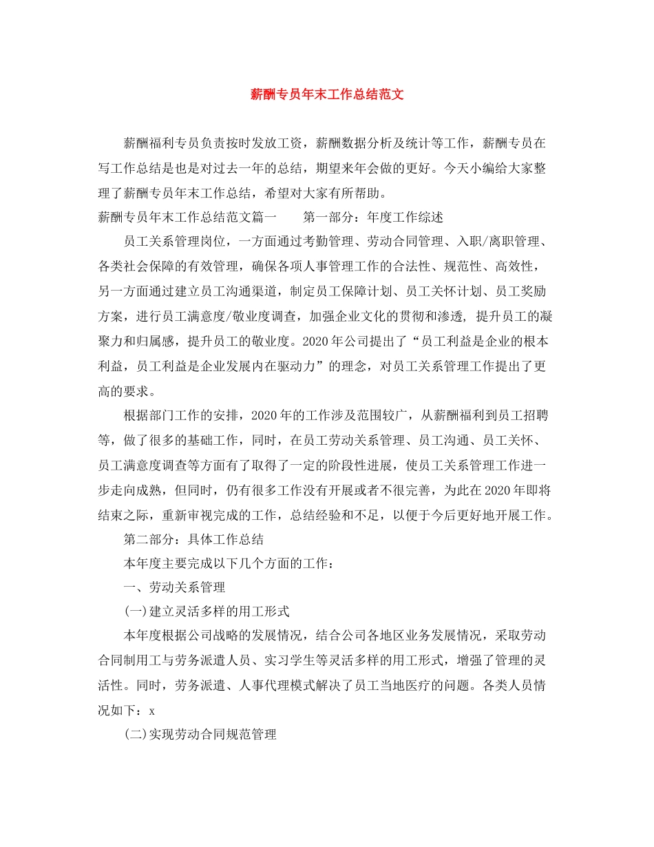 薪酬专员年末工作总结范文_第1页