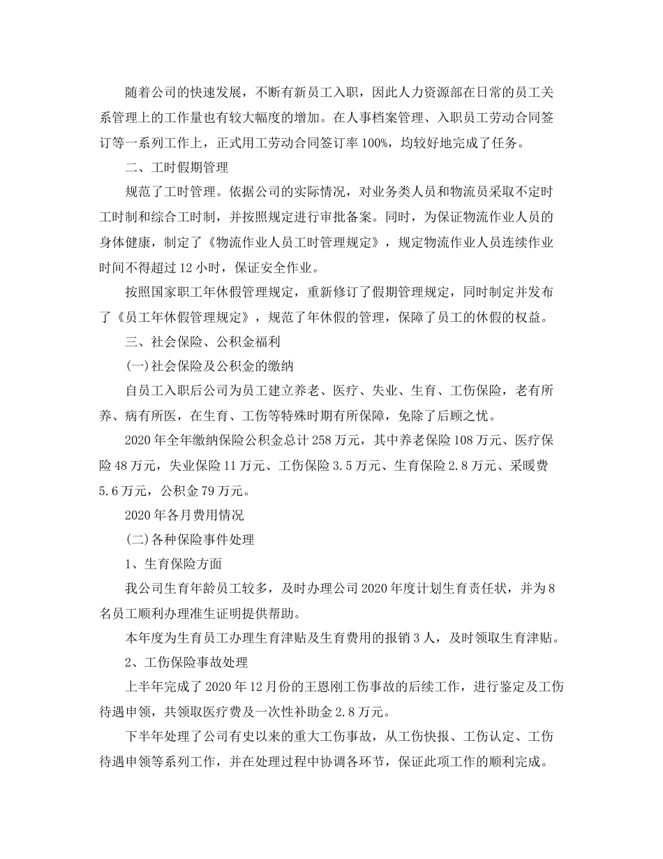 薪酬专员年末工作总结范文_第2页