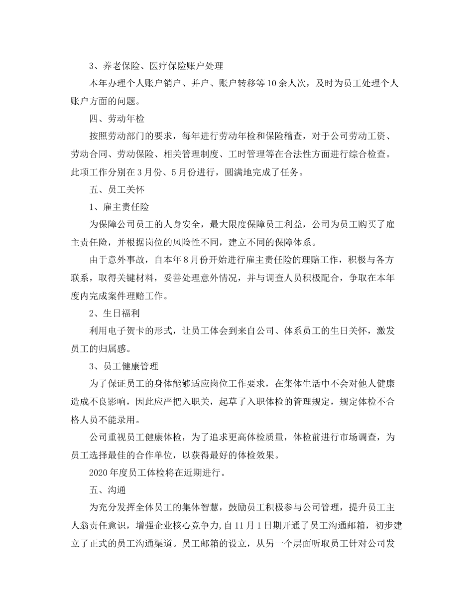 薪酬专员年末工作总结范文_第3页