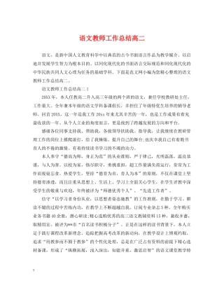 语文教师工作总结高二