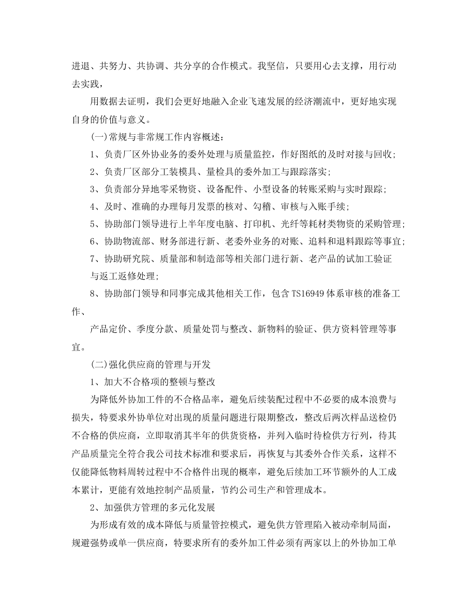 采购人员的个人年终工作总结_第3页