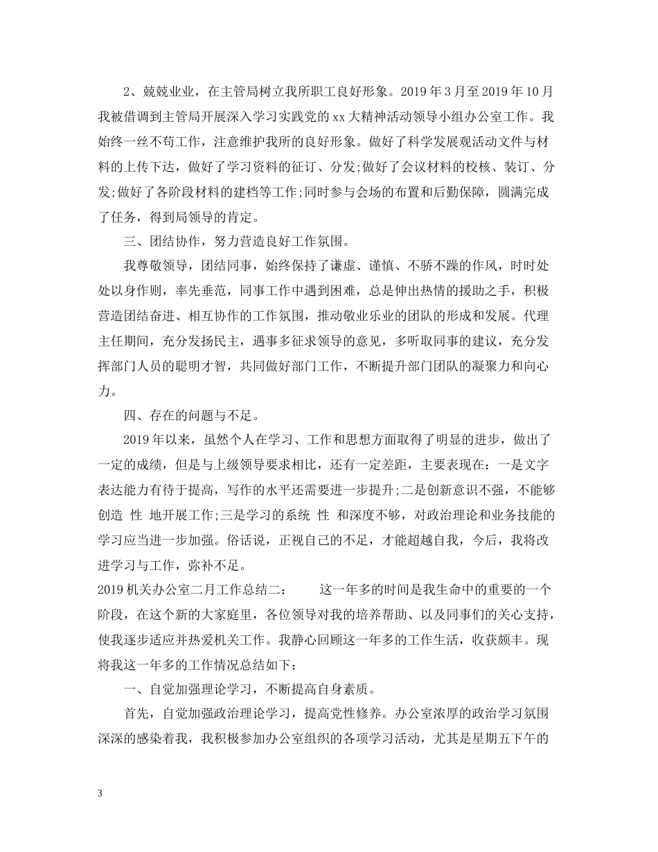 机关办公室二月工作总结_第3页