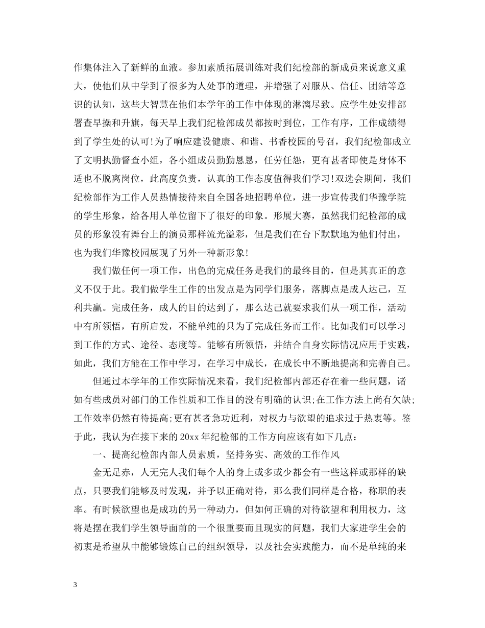 大学纪检部年终工作总结5篇范文纪检部工作总结_第3页