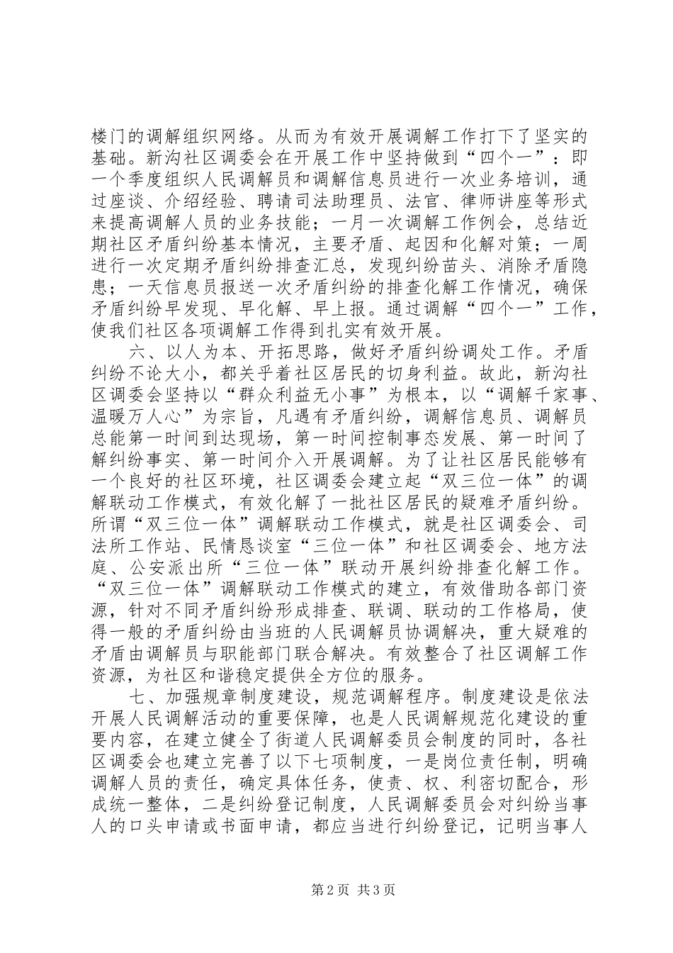 社区人民调解工作汇报材料_第2页