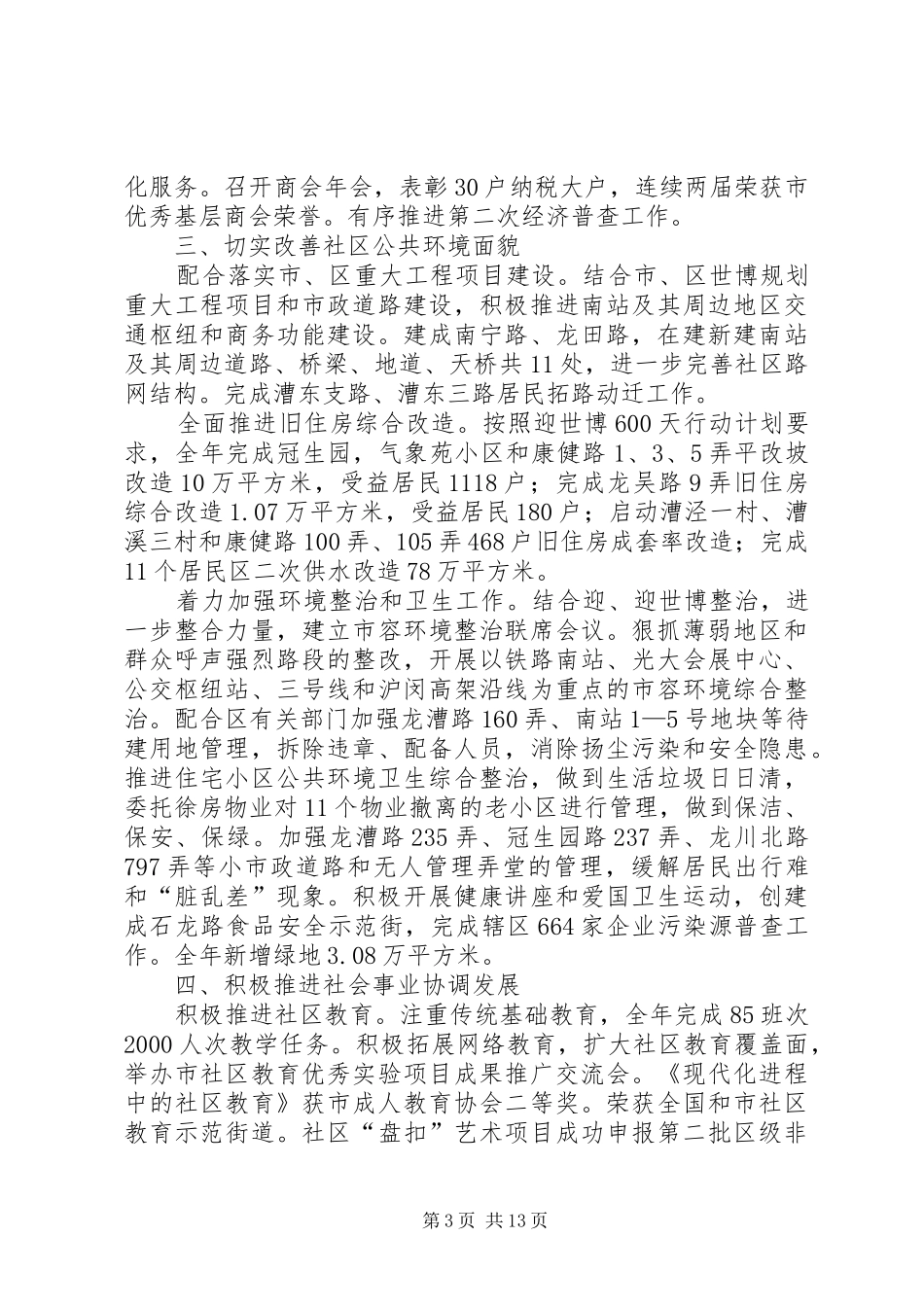 社区代表会议工作报告_第3页