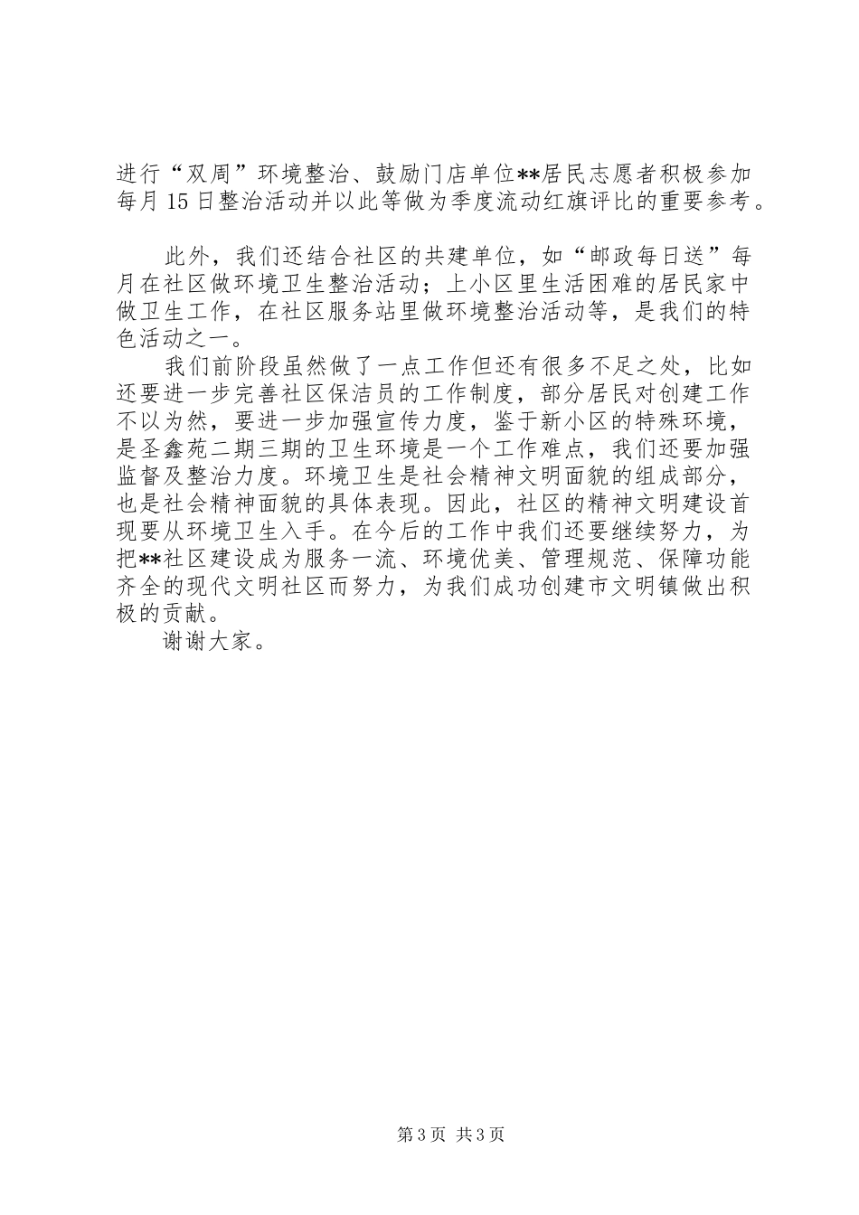 社区人人动手清洁家园工作汇报_第3页