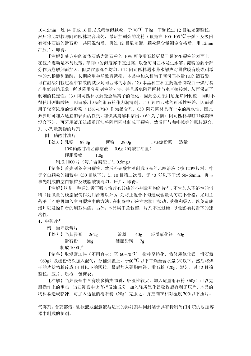 药剂学主要内容_第3页