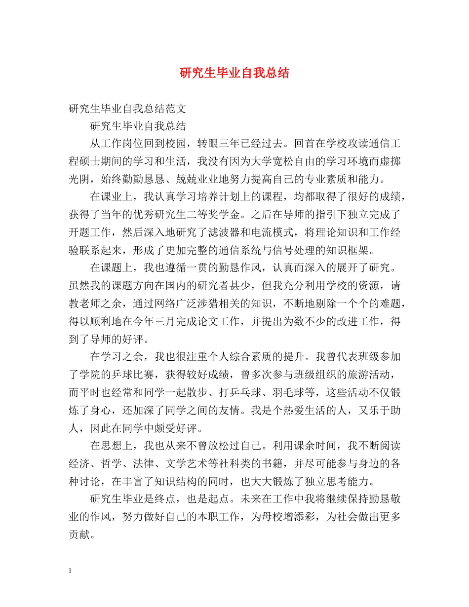 研究生毕业自我总结2 _第1页