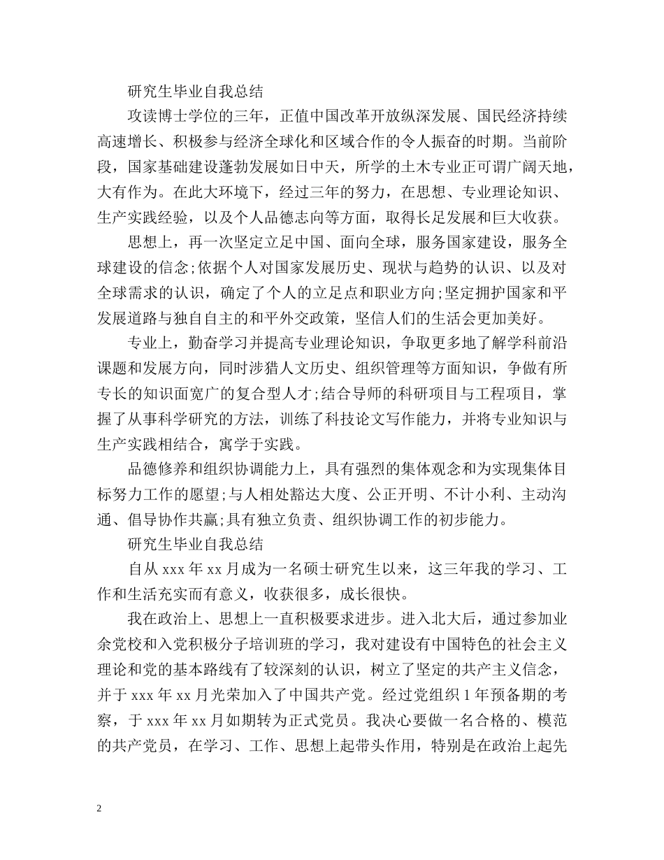 研究生毕业自我总结2 _第2页