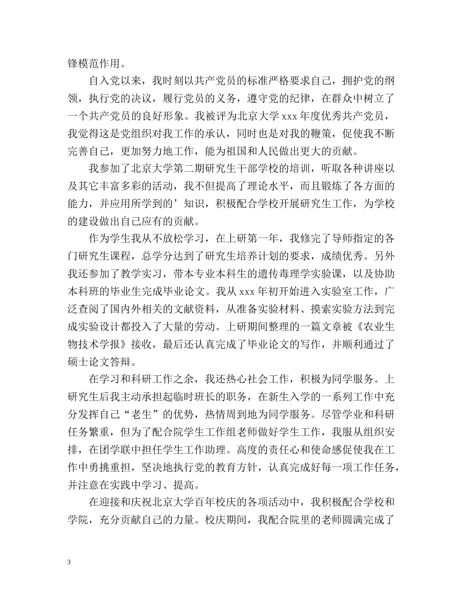 研究生毕业自我总结2 _第3页