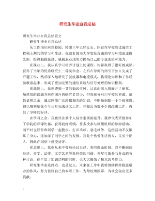 研究生毕业自我总结2 