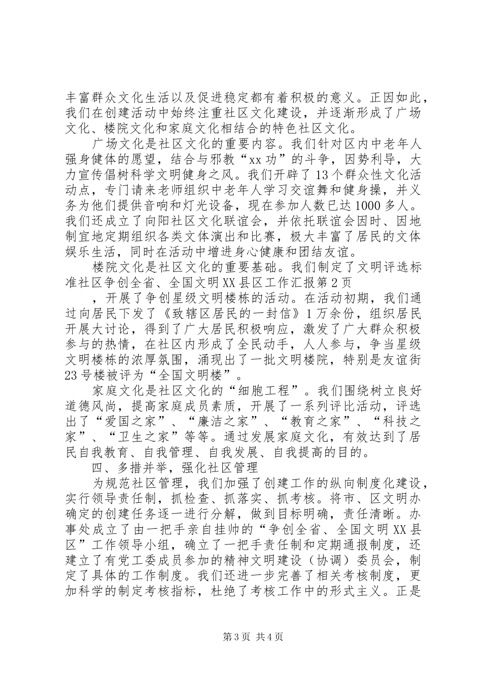 社区争创全省、全国文明XX县区工作汇报_第3页