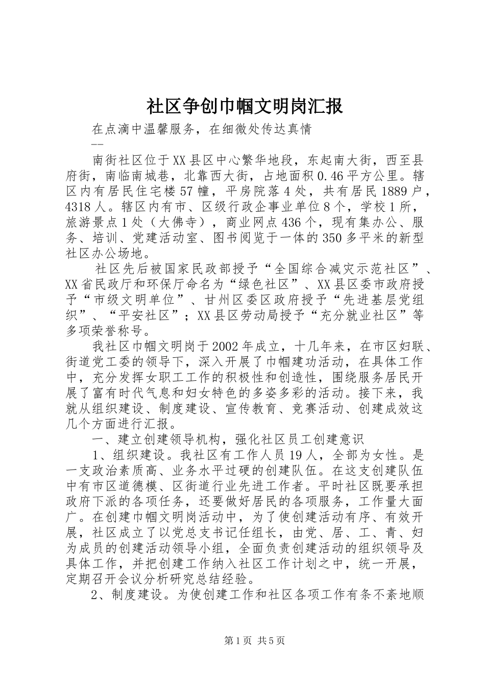 社区争创巾帼文明岗汇报_第1页