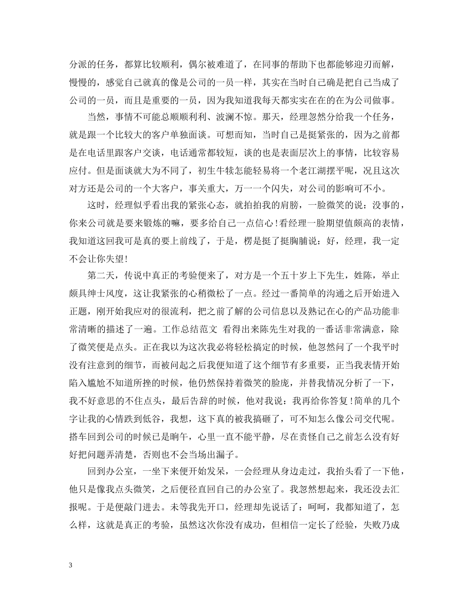 研究生社会实践活动报告范文3篇_研究生社会实践活动总结 _第3页