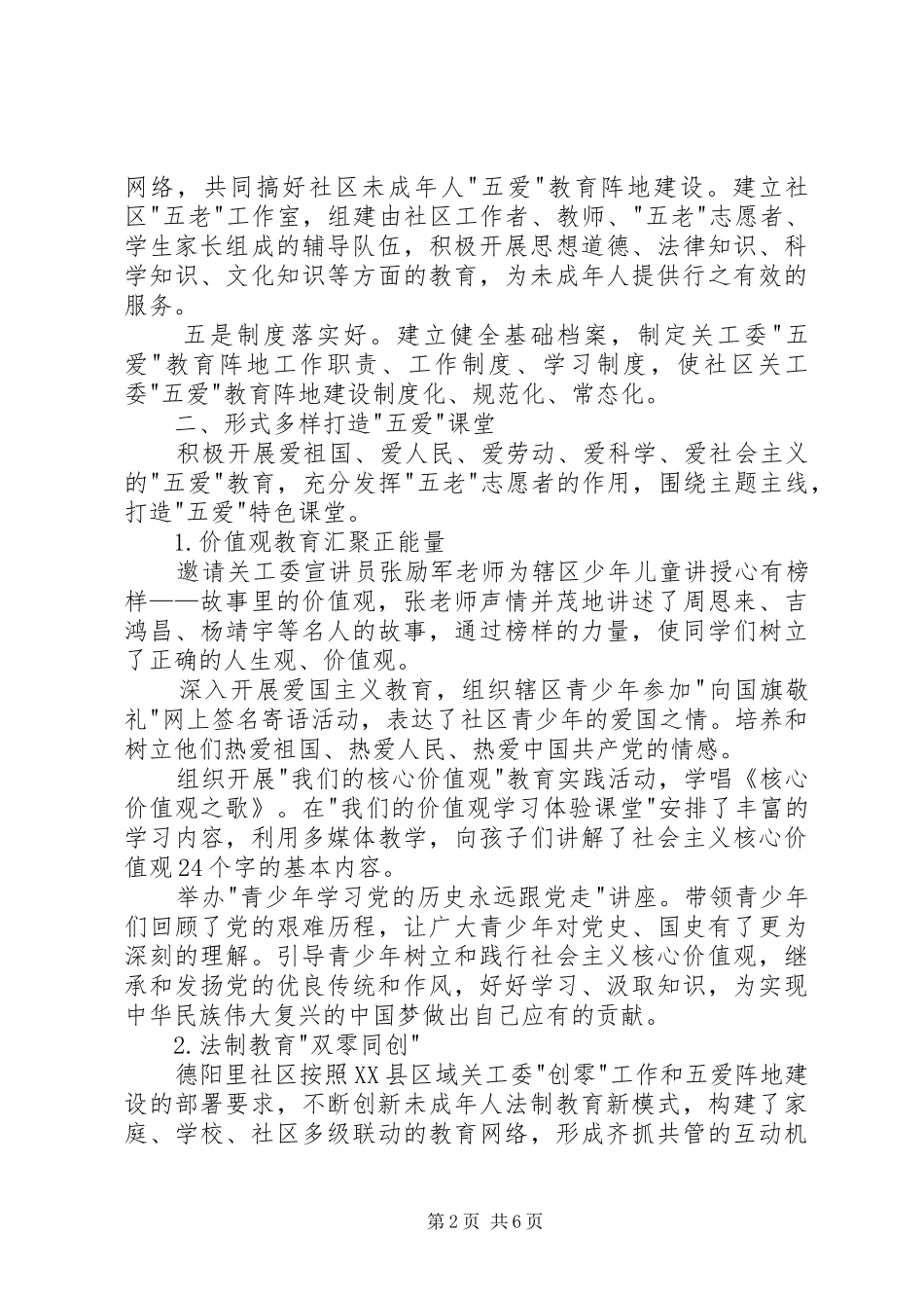 社区五爱教育阵地工作汇报_第2页