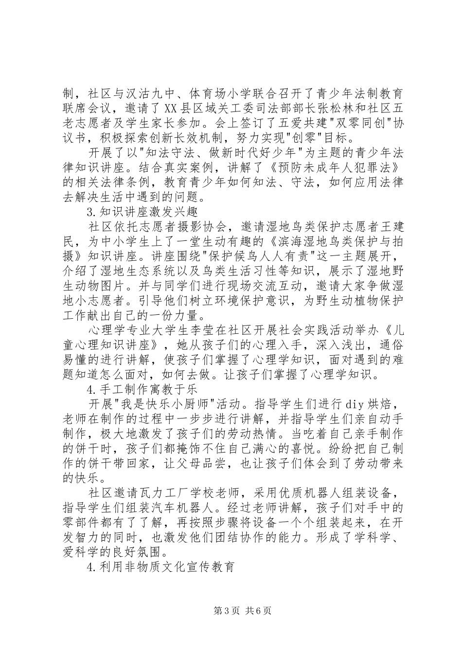 社区五爱教育阵地工作汇报_第3页