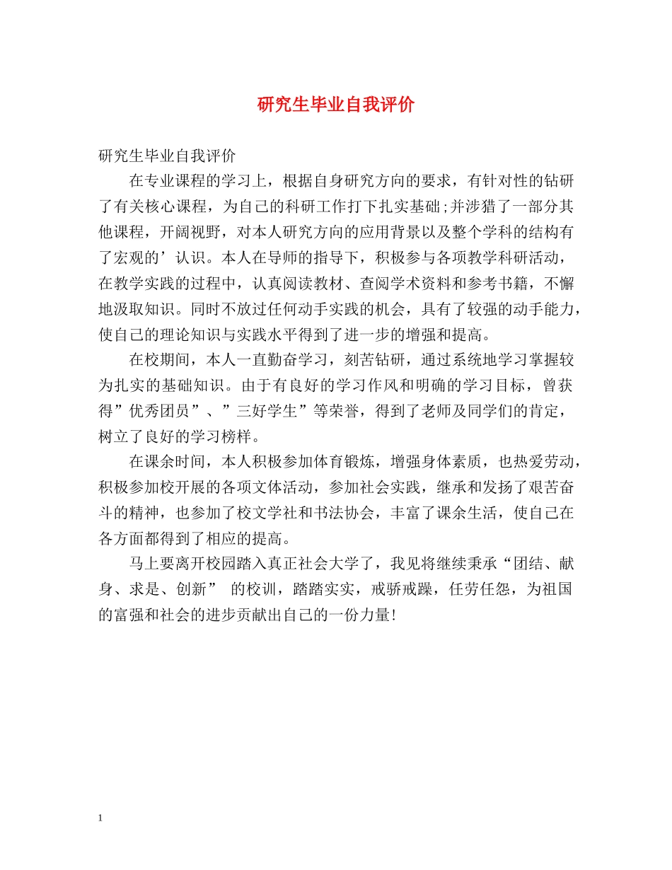 研究生毕业自我评价2 _第1页