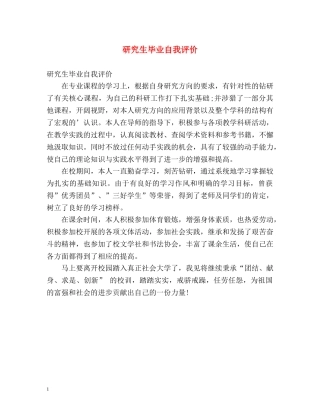 研究生毕业自我评价2 