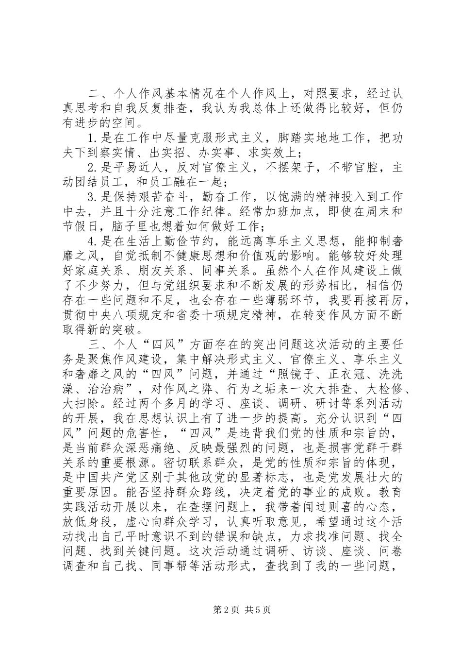 社区书记群众路线对照检查材料的报告_第2页