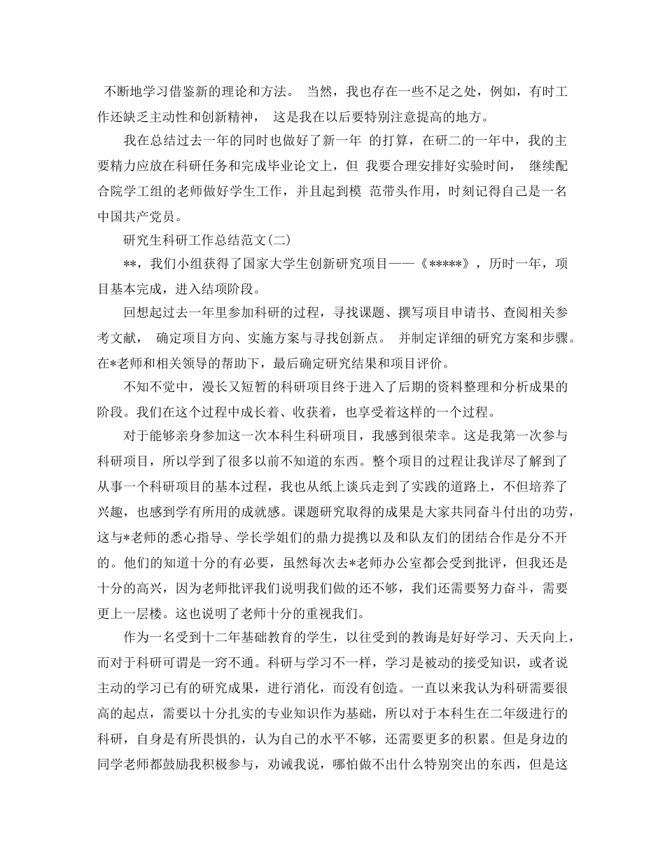 研究生科研工作总结范文模板 _第2页