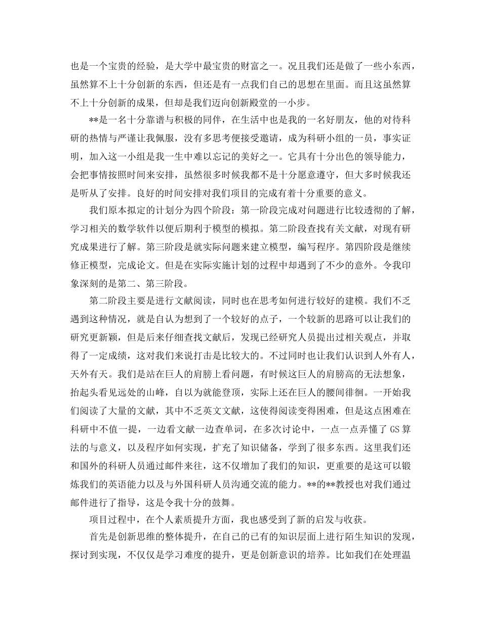 研究生科研工作总结范文模板 _第3页