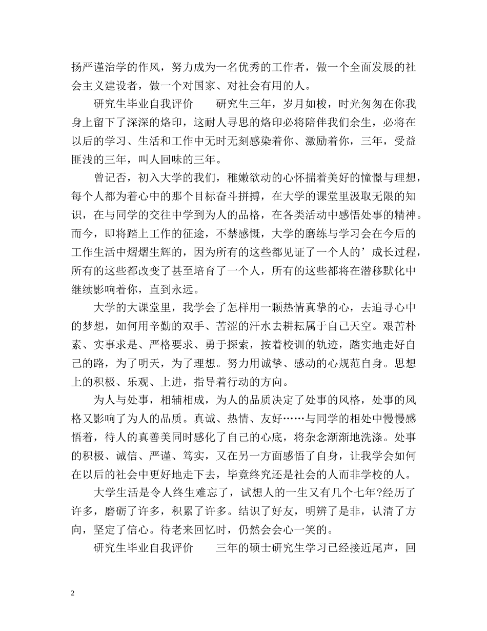 研究生毕业自我评价 _第2页