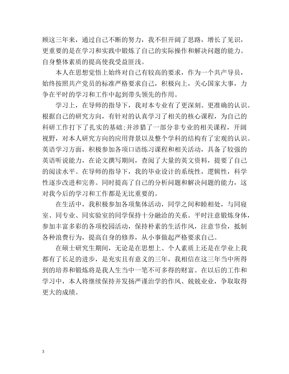 研究生毕业自我评价 _第3页