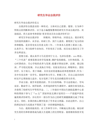 研究生毕业自我评价 