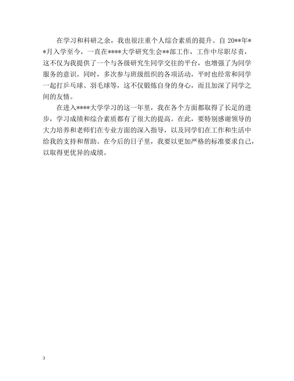 研究生研三奖学金个人总结 _第3页