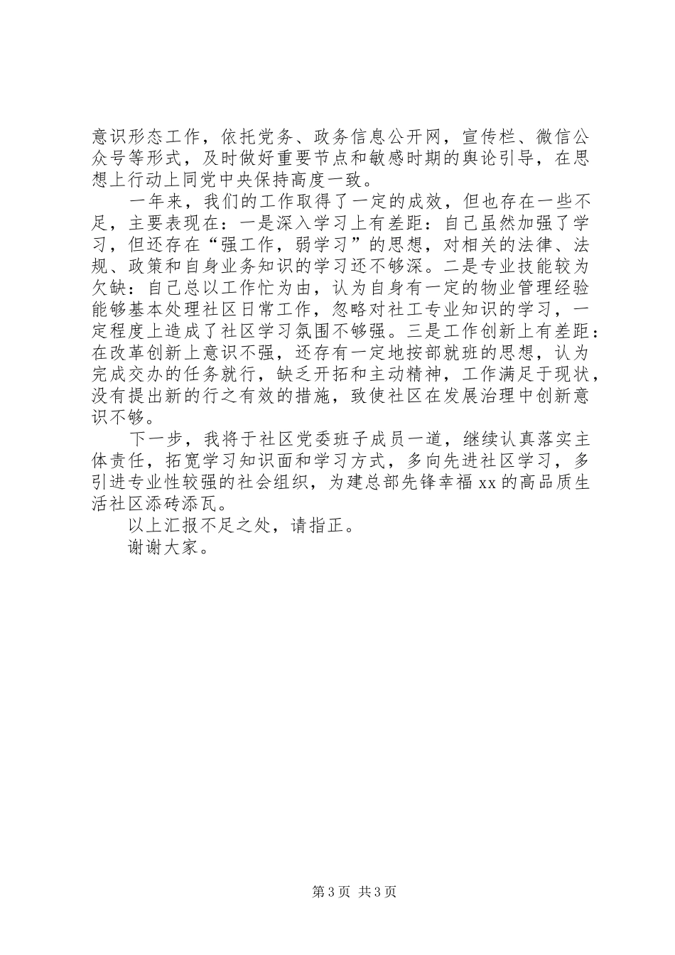 社区书记关于年度落实主体责任的汇报_第3页