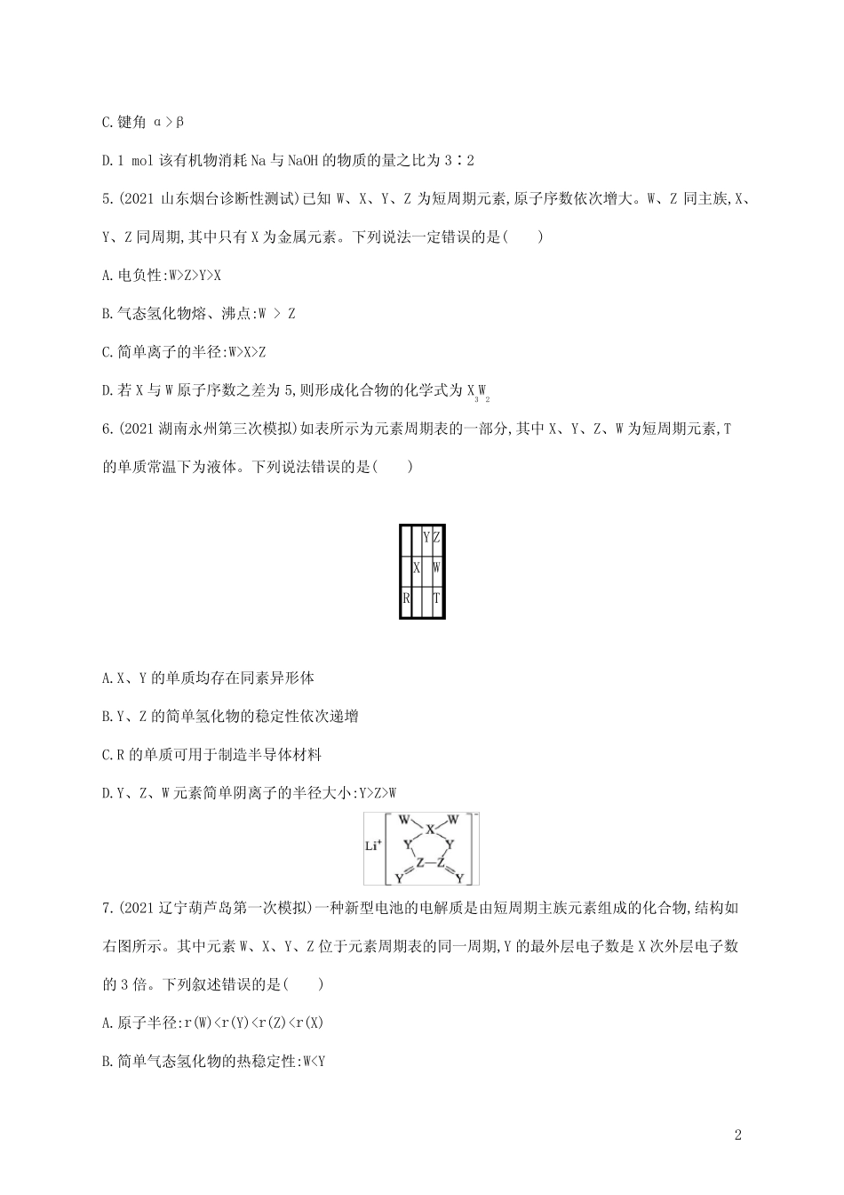 高考化学二轮复习专题突破练七物质结构与性质A含解析_第2页