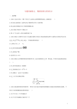 高考化学二轮复习专题突破练七物质结构与性质A含解析